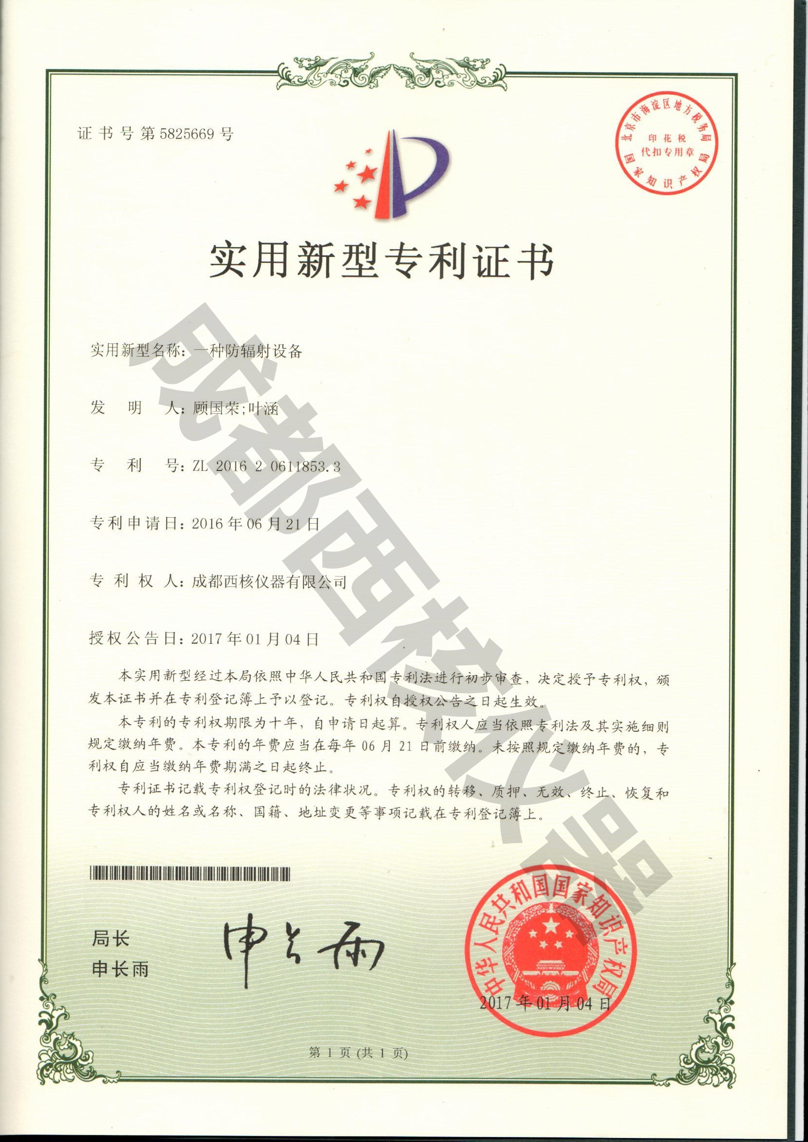 西核實用新型專利.jpg